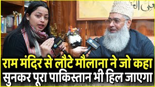 Ram Mandir से लौटे Imam Umer Ilyasiने जो कहा सुनकर पूरा Pakistan भी हिल जाएगा  Ayodhya [upl. by Tonina]