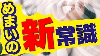 【PPPD】3ヶ月以上めまいが続く本当の原因と解決法 [upl. by Lorry]