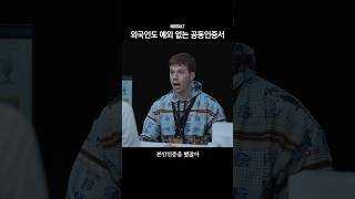 공동인증서 발급을 실패한 크리스 [upl. by Thgirw]