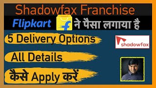 How to Start Shadowfax Ecommerce Delivery With Shadowfax Franchise I Shadowfax Courier Franchise [upl. by Benito]