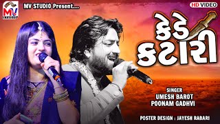 Kede Katari કેડે કટારી Umesh Barot Poonam Gadhvi  Mv Studio [upl. by Neelyt]