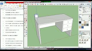 SketchUp教學不限版本均適用 35 移動複製與陣列1 [upl. by Kistner528]