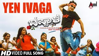 Chappale  Yen Ivaga  Kannada Video Song  Sunil Raoh  Richa Pallod  RPPatnaik [upl. by Gredel]