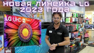 Телевизоры LG 2023 года Линейка UR7 8 и 9 [upl. by Forsta]