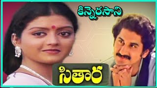 Sitara Movie Songs  Kinnerasani  Suman Bhanupriya [upl. by Alleinad379]