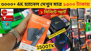 Android Tv Box Price In Bangladesh 2024 😱TV Box Android 🔥Tv Box Price In Bangladesh 2024 [upl. by Norty894]