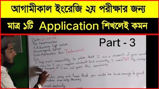 Application writingMultiple Application Writing  Application লেখার নিয়ম  ssc Exam 2024  SSC [upl. by Ahseital]