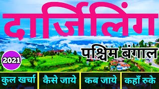 दार्जिलिंग  Darjeeling Tour Guide  Darjeeling Budget Trip  Darjeeling Tourist Places  How to [upl. by Aiht692]