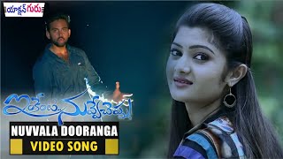 Nuvvala Dooranga Full Video Song  Inkenti Nuvve Cheppu Video Songs [upl. by Noirb]