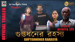 গুপ্তধনের রহস্য  Guptodhaner Rahasya  Thriller  World Premiere  Full HD [upl. by Welker268]