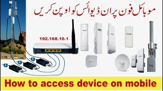 How To Access UBNT Device On Mobile UrduHindi [upl. by Devona]