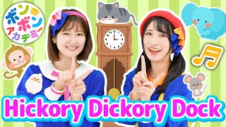 ♬Hickory Dickory Dock  ♬Hickory Dickory Dock The mouse ran up the clock〜【♬英語の歌・ボンボンアカデミー】 [upl. by Aiuqram124]