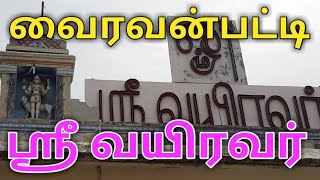 Vairavanpatti vairavar templeவைரவன்பட்டி ஸ்ரீ வயிரவர்Madurai GKP [upl. by Desberg]