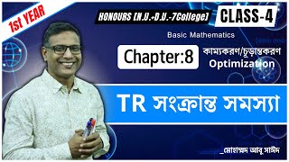 TR সংক্রান্ত সমস্যা । Optimization । Chapter8। Class4। Hon 1st year NUDU7C [upl. by Frederigo]