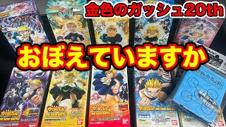 少年時代に遊んだガッシュのカードを大量開封する【金色のガッシュベル】 [upl. by Asilram]