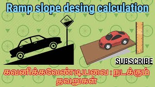 Ramp slope design calculation  கவனிக்க வேண்டியவை மற்றும் இதில் நடக்கும் தவறுகள் என்ன [upl. by Mcneil]