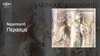 Αλκίνοος Iωαννίδης  Πέρασμα  Οfficial Audio Release [upl. by Iorio306]