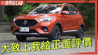 MG ZS評價│MG ZS台灣 2023 [upl. by Bradlee]