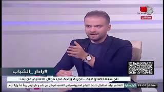 الجامعة الافتراضية السورية برنامج رادار الشباب 2024 [upl. by Nnyllatsyrc940]