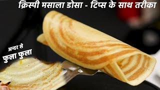 क्रिस्पी आलू मसाला डोसा बनाने की विधि  टिप्स और सीक्रेट्स masala dosa recipe cookingshooking [upl. by Eniretak]