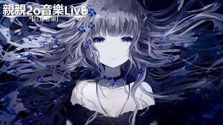 一首好聽的日語歌《夜に駆ける 奔向黑夜 Cover》Sawako碎花【中日歌詞Lyrics】 [upl. by Roy48]