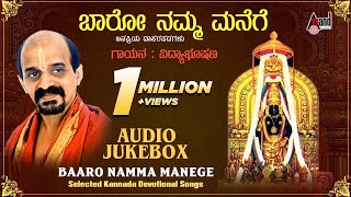 Baaro Namma Manege  Sung by DrVidyabhushana  Selected Kannada Devotional Songs  Audio Jukebox [upl. by Gustav]