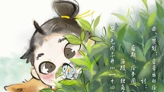 Harvest of Tea  by 我是愛音樂的徐夢圓  Cover 辰小弦 [upl. by Wailoo]