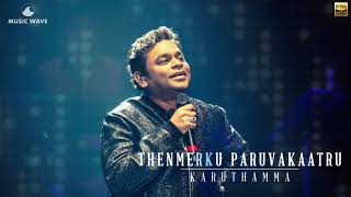 Thenmerku Paruvakaatru  High Quality Audio  Karuthamma  AR Rahman [upl. by Puto98]