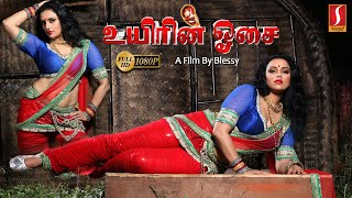 Uyirin Oosai Tamil Full Movie  Swetha Menon  Biju Menon  Suhasini Maniratnam [upl. by Misty]