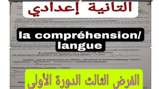 2ème année collège évaluation N°3 الفرض الثالث الدورة الأولى la compréhension et langue [upl. by Mcmillan754]