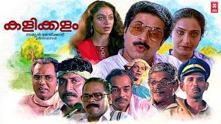 കളിക്കളം  Malayalam Full Movie  Mammoootty Shobhana Sreenivasan  Mammootty Action Thriller Movie [upl. by Ydnerb974]