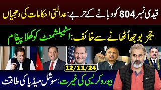 Propaganda Against Qaidi No 804  Power of Social Media  Imran Riaz Khan VLOG [upl. by Grantley]