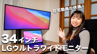 【ウルトラワイドモニター】作業効率アップ！LGの34WP88CBをレビュー！ [upl. by Nnylamme]