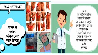 ACLOP TABLET full information।। अक्लो पी टैबलेट के फायदे medical Knowledge channel ।। [upl. by Ethelbert]