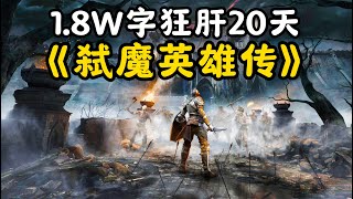 超通俗！巨轻松的《恶魔之魂》剧情解说！双结局自传式一口气讲完！ [upl. by Reivaxe]