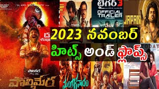 2023 November month Hits and flops all Telugu movies list Telugu entertainment9 [upl. by Uyr]