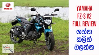 Yamaha FZS V2 Full Review  ගන්න කලින් බලන්න  Sri Lanka [upl. by Reld]