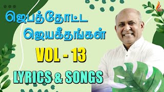 Jebathotta Jeyageethangal  Vol 13  LYRICS amp SONGS  Father S J Berchmans [upl. by Yttap]