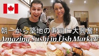 【築地虎杖】カナダ人が築地の寿司の旨さに感動！ Canadian really love Sushi in Tsukiji [upl. by Son]