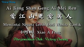 Ai Jiang Shan Geng Ai Mei Ren 爱江山更爱美人  小阿枫 Xiao A Feng Lirik Dan Terjemahan [upl. by Sanferd]