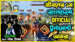 Free Fire থেকে অফিশিয়ালি 30 লাখ টাকার টুর্নামেন্টে খেলবো আমরা😯কে কে আছে Top1 টিমে FFBDRoadToGlory [upl. by Ardekan]