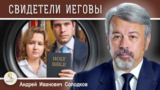 СВИДЕТЕЛИ ИЕГОВЫ Андрей Иванович Солодков [upl. by Meluhs]