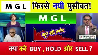 Mahanagar Gas Share News Today  MGL Share News  Mahanagar Gas Share News  MGL TARGET [upl. by Andree]