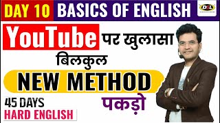 Day 10  YouTube पर खुलासा  NEW METHOD से सीखो ENGLISH  बोलना पढ़ना or लिखना By Dharmendra Sir [upl. by Latsryc822]