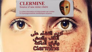 كريم إزالة الكلف والنمش وتصفية البشرة وتنقيتها Clermine [upl. by Harolda]