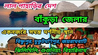 Bankura TourBankura Tourist PlacesBankura Travel Guide [upl. by Sikram]