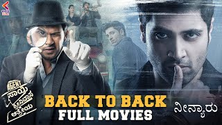 Back To Back Full Movies  Neenyaru  Agent Sai Srinivasa Athreya  Kannada Movies  KFN [upl. by Doug]