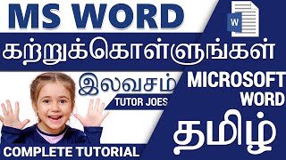 MS WORD Complete Tutorial தமிழில் மைக்ரோசாஃப்ட் ஆபிஸ் வேர்ட் 330 மணி நேரத்தில் கற்றுக்கொள்ளுங்கள் [upl. by Clemmie]