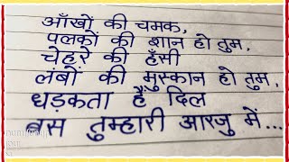 Pyar wali Shayari 🥰 love Shayari in hindi  प्यार भरी शायरी हिन्दी में [upl. by Ayotol454]