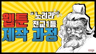 탑툰웹툰 노려라 전교1등 ㅣ웹툰 제작ㅣ튜토리얼 [upl. by Sile588]